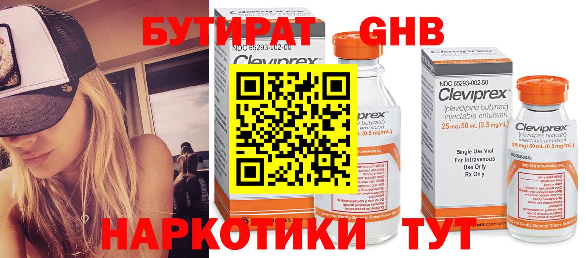БУТИРАТ бутик  Вход с VPN  Комсомольск-на-Амуре 