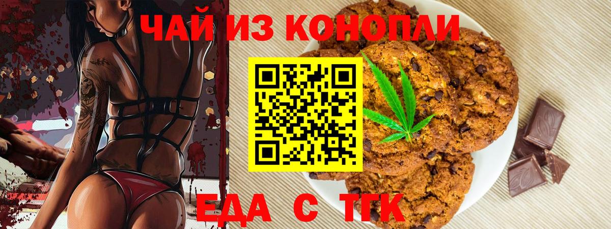 Еда ТГК марихуана  Вход с VPN  Комсомольск-на-Амуре 