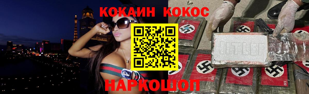Кокаин Колумбийский  Вход с VPN  Cocaine  Комсомольск-на-Амуре 