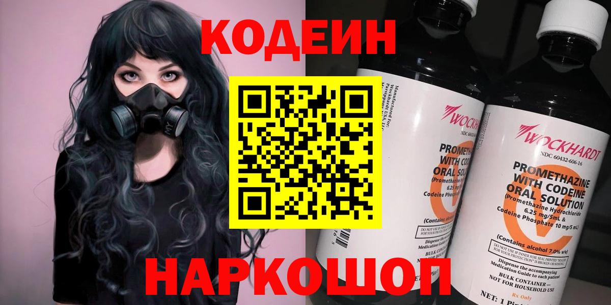 Codein напиток Lean (лин)  Вход с VPN  Codein Purple Drank  Комсомольск-на-Амуре 