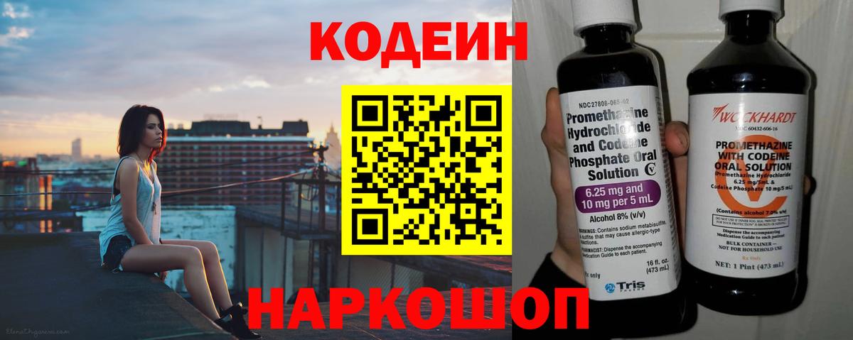 Кодеин напиток Lean (лин) Комсомольск-на-Амуре