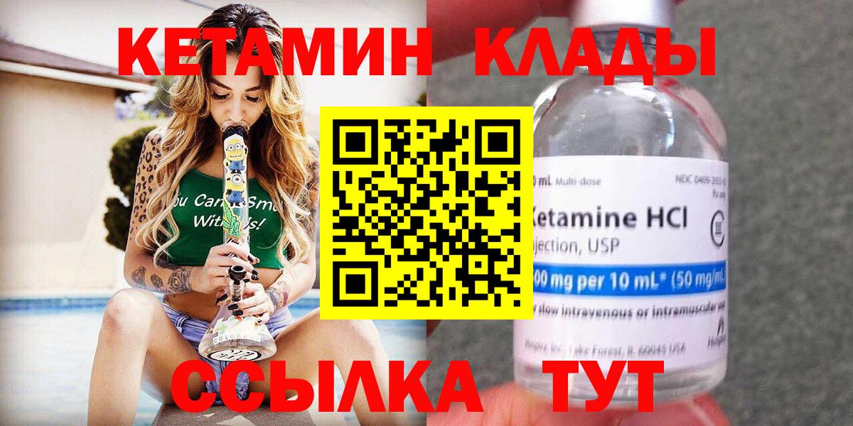 Комсомольск-на-Амуре  Кетамин VHQ  КЕТАМИН ketamine  Вход с VPN 